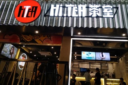 乐球直播苏州店
